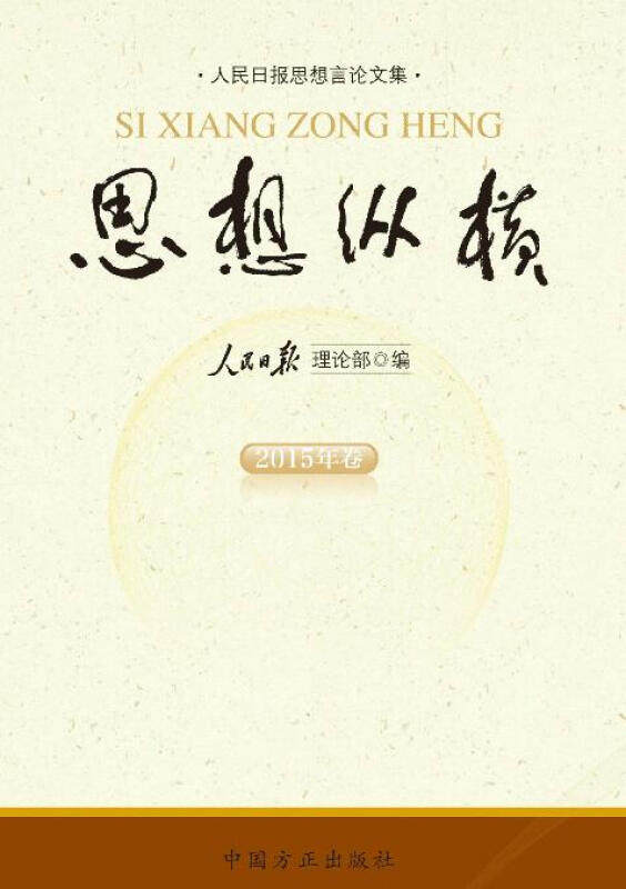 正版思想纵横
