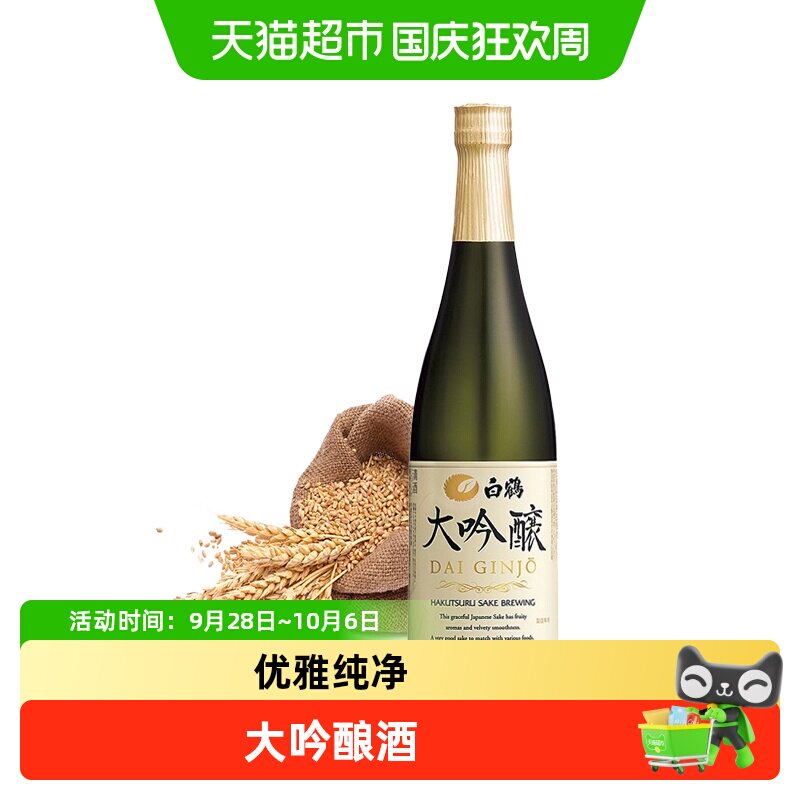 白鹤日本大吟酿清酒顺滑720ml图片