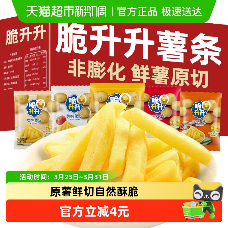 国产脆升升多口味薯条礼包非膨化食品办公室休闲儿童零食10包