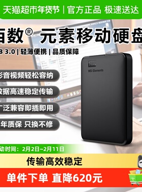 WD西数移动硬盘5t elements手机电脑高速机械大容量备份正品