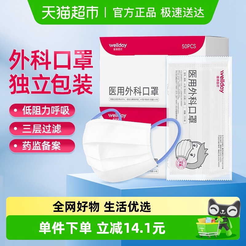 维德医疗儿童医用外科灭菌级口罩