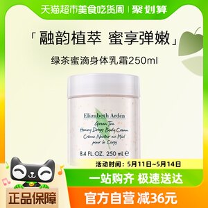 雅顿绿茶清香身体乳霜250ml