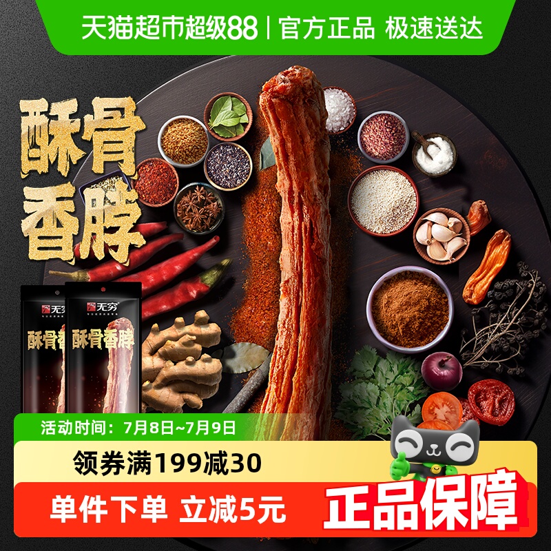 無窮酥骨香脖30g*5袋充氮鎖鮮