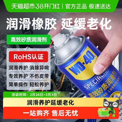 wd40高效矽质养护润滑剂
