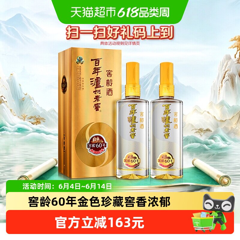 泸州老窖窖龄60年38度500ml*2瓶浓香型白酒商务宴请送礼袋