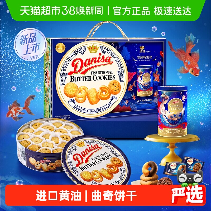 【进口】DANISA/皇冠休闲食品曲奇礼盒1010g年货礼包送礼新年礼物