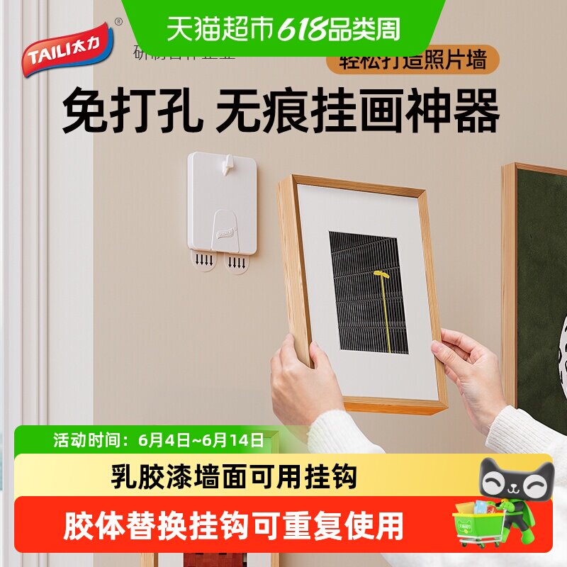 太力挂画神器免打孔画框相框挂墙无痕钉挂钩婚纱照专用挂钉魔力扣