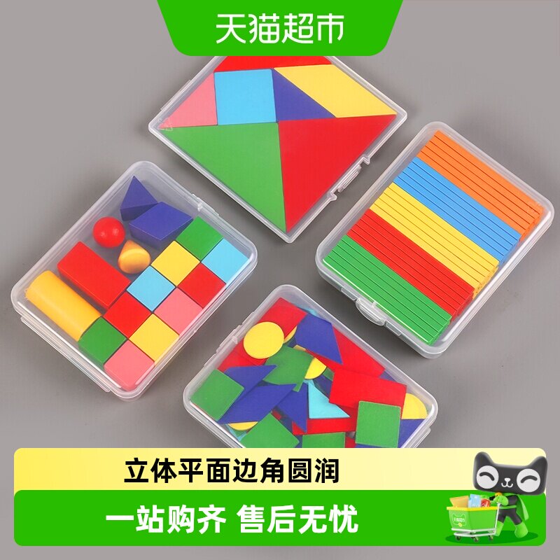 立体平面图形教具数学小棒一年级全套几何体模型圆片小学学具套装
