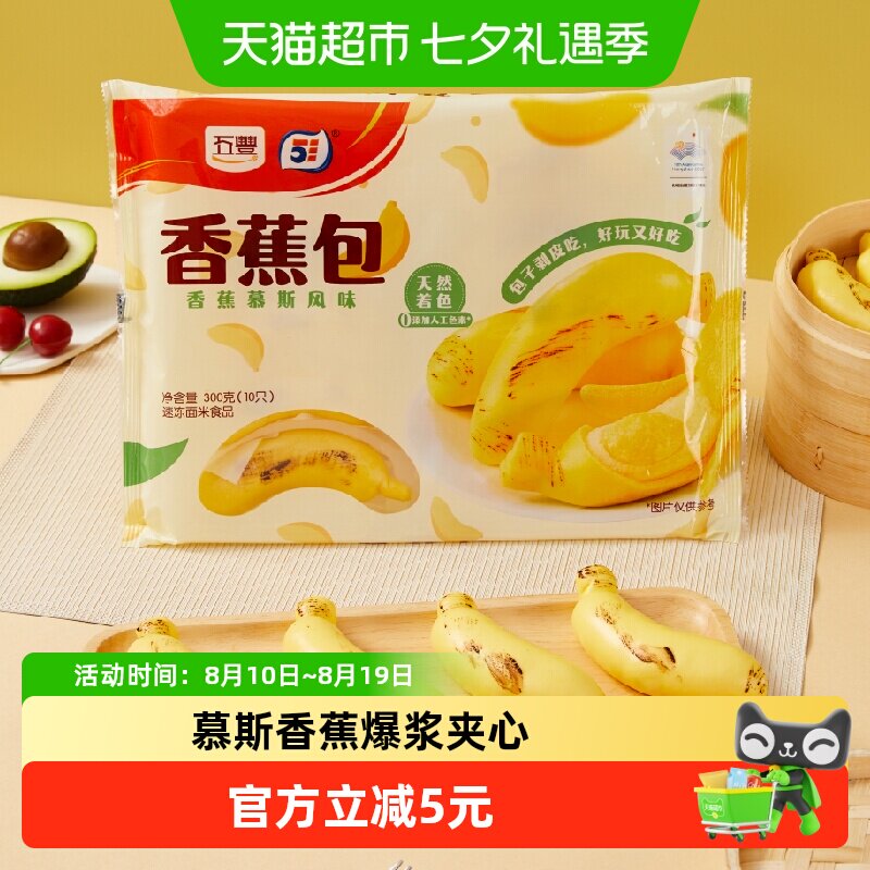4件起拍五丰慕斯香蕉包300g*1袋甜品点心儿童早餐半成品甜包子