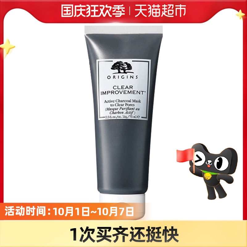 origins/悦木之源活性炭毛孔净透清洁面膜75ml泥娃娃涂抹泥膜