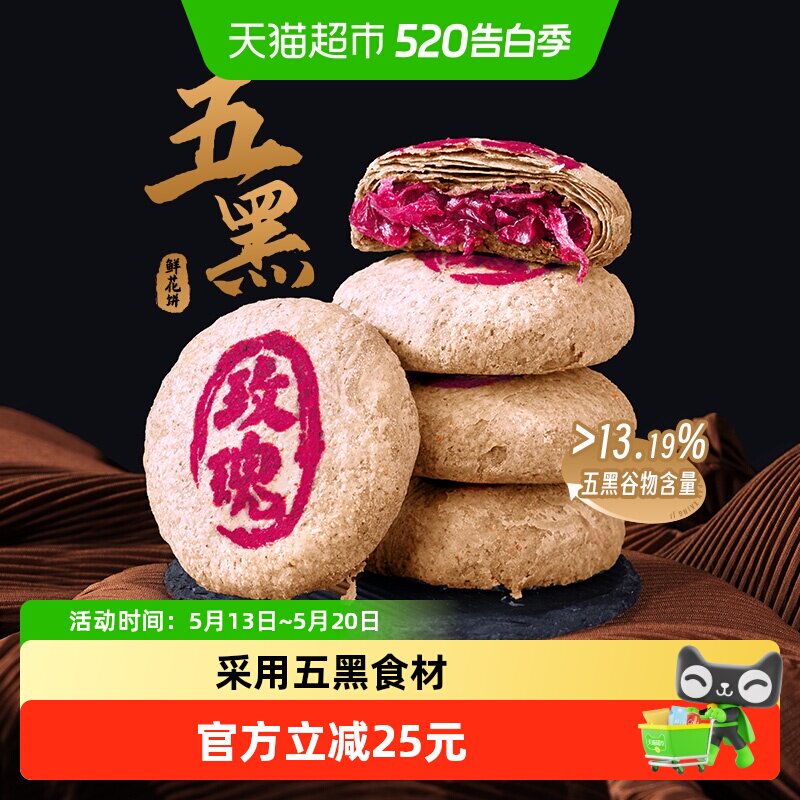 潘祥记五黑鲜花饼400g云南特产糕点心零食小吃传统糕点心早餐饼干