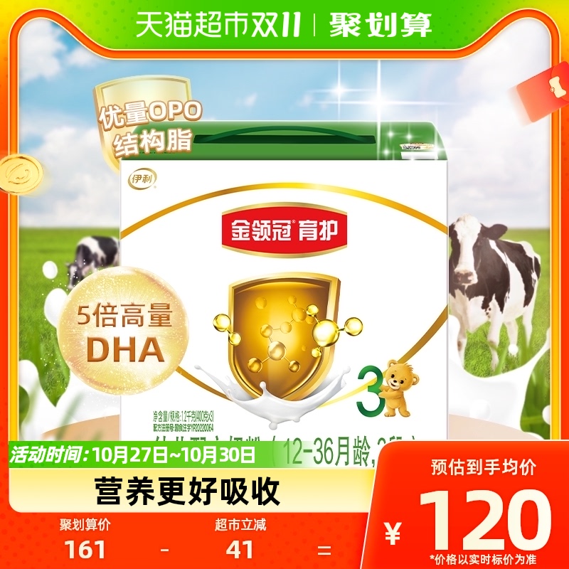 伊利金领冠育护3段婴幼儿奶粉1.2kg×1盒1-3岁宝宝婴儿配方奶粉怎么样,好用不?