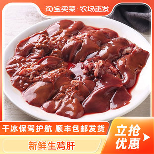 冷冻食用级鸡肝新鲜鸡肝冰冻鸡内脏鸡杂喂狗自制狗粮猫粮顺丰包邮