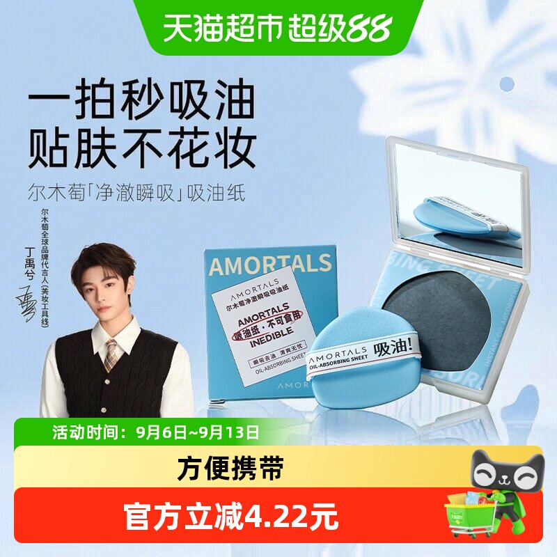 尔木萄面部粉扑吸油纸不易泛白图片