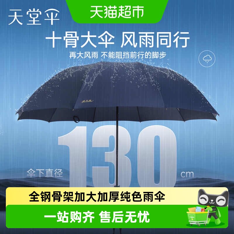 天堂伞纯色雨伞加大加固抗风雨伞双人折叠便携商务伞十骨大伞男士