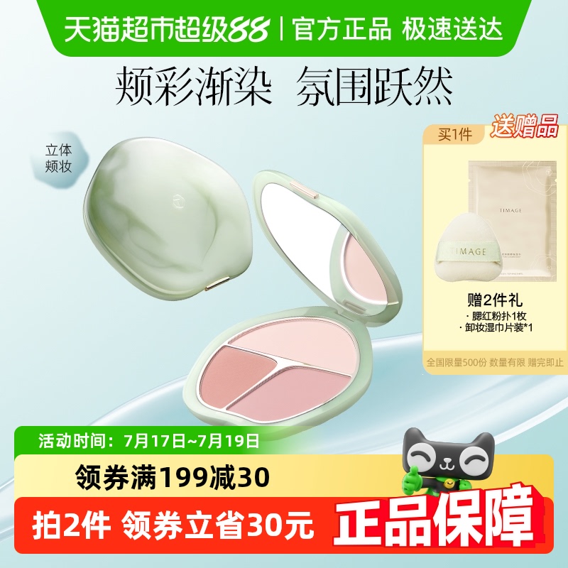 彩棠TIMAGE三色腮红盘