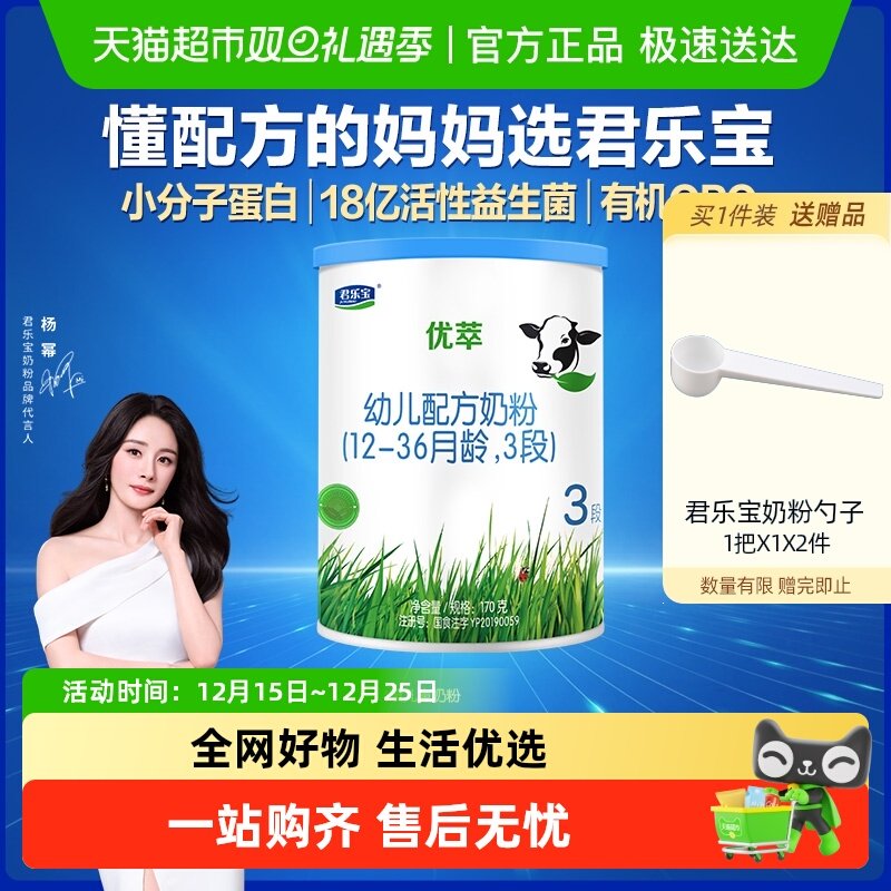 【u先】无勺子君乐宝优萃有机幼儿配方牛奶粉12-36个月3段170g*1