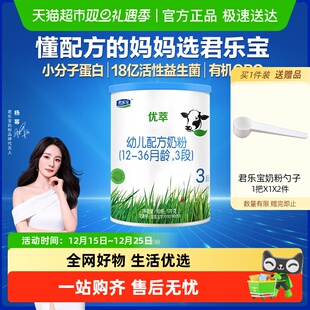 36个月3段170g 无勺子君乐宝优萃有机幼儿配方牛奶粉12 u先