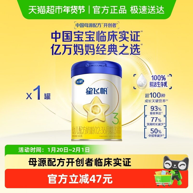 飞鹤奶粉星飞帆婴幼儿配方牛奶粉,婴童奶粉,婴幼儿牛奶粉,淘宝优惠券,粉丝福利购,淘宝优惠卷