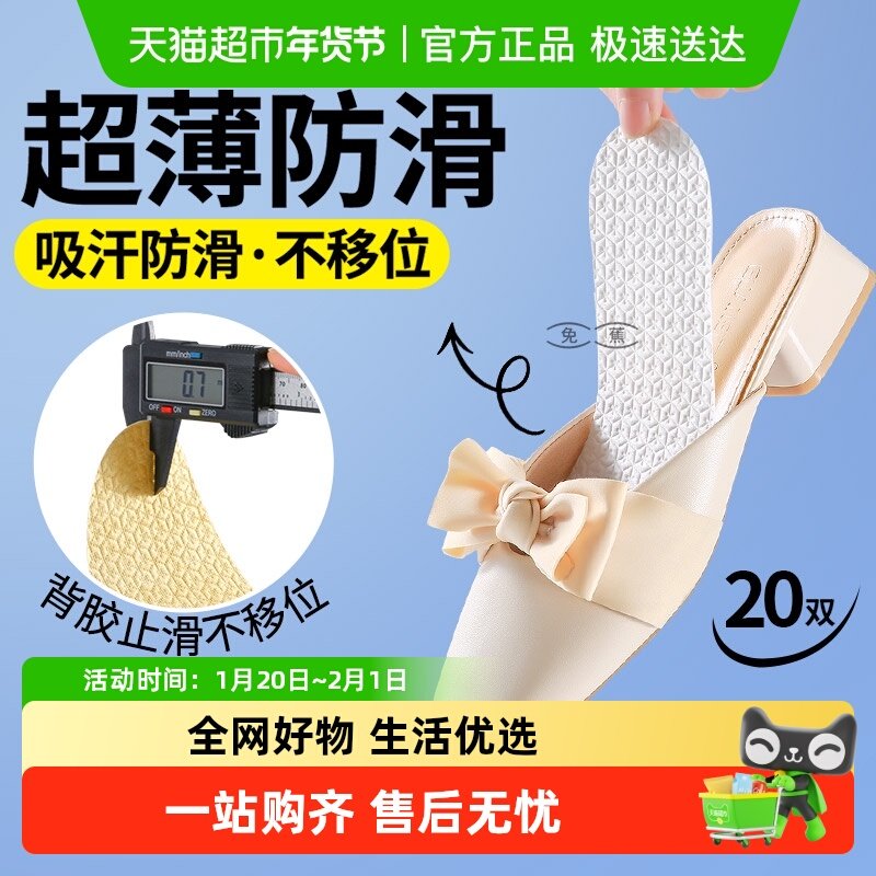 夏季防滑鞋垫女薄款一次性光脚专用不粘脚单鞋超薄透气吸汗防臭男,服饰配件/皮带/帽子/围巾,鞋垫,淘宝优惠券,粉丝福利购,淘宝优惠卷