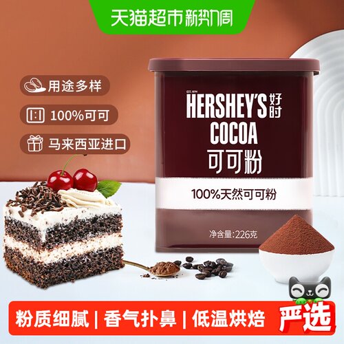 好时马来西亚原装进口醇香可可粉