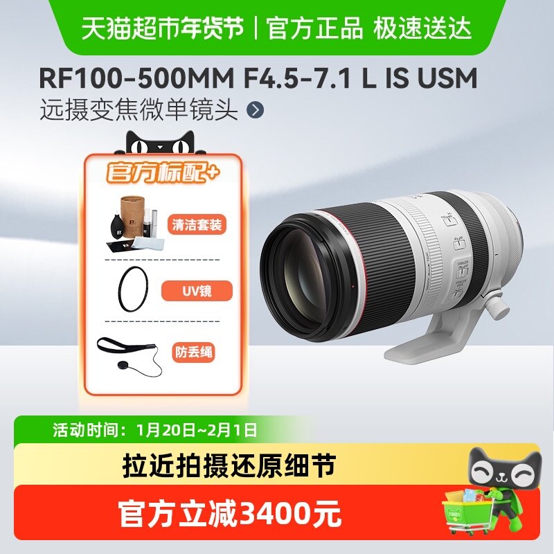 Canon/佳能RF100-500mm F4.5-7.1 L IS USM 微单镜头适用R5/6/7/8,数码相机/单反相机/摄像机,单反镜头,淘宝优惠券,粉丝福利购,淘宝优惠卷