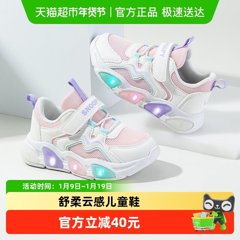 史努比童鞋女童发光鞋儿童运动鞋春秋季2025新款男童灯鞋网面透气