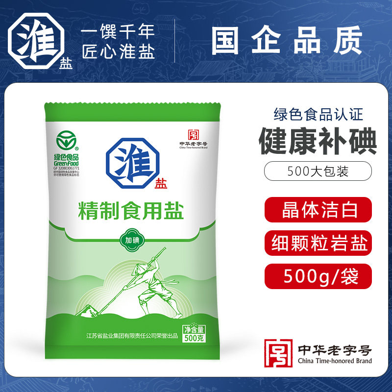 淮盐绿色精制家用盐井矿岩盐焗泡菜腌制加碘盐细颗粒食盐