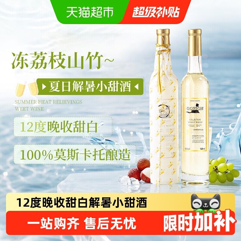 智利原酒进口莫斯卡托山竹冰荔枝晚收甜白葡萄酒微醺小甜酒正品