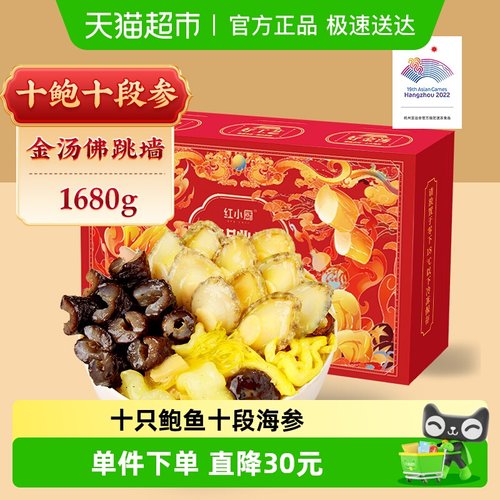 红小厨佛跳墙礼盒加热即食