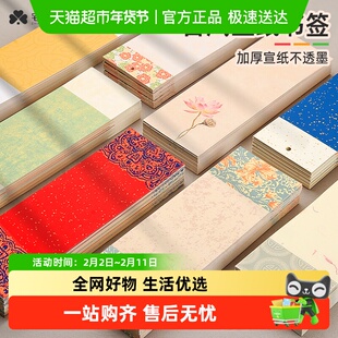宅小仙书签古典中国风空白手工材料高档精致高颜值复古文创意纸质