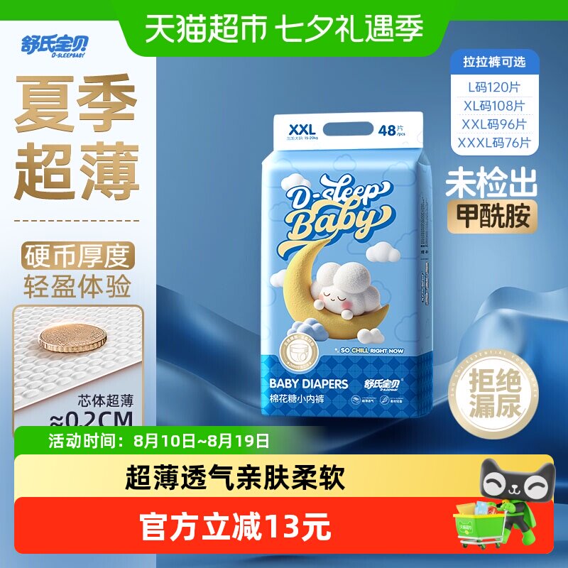 舒氏宝贝棉花糖拉拉裤XXL日夜用婴儿超薄透气尿不湿非纸尿裤