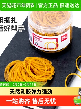得力橡皮筋黄色橡胶圈高弹力耐用乳胶圈强力皮筋办公用品