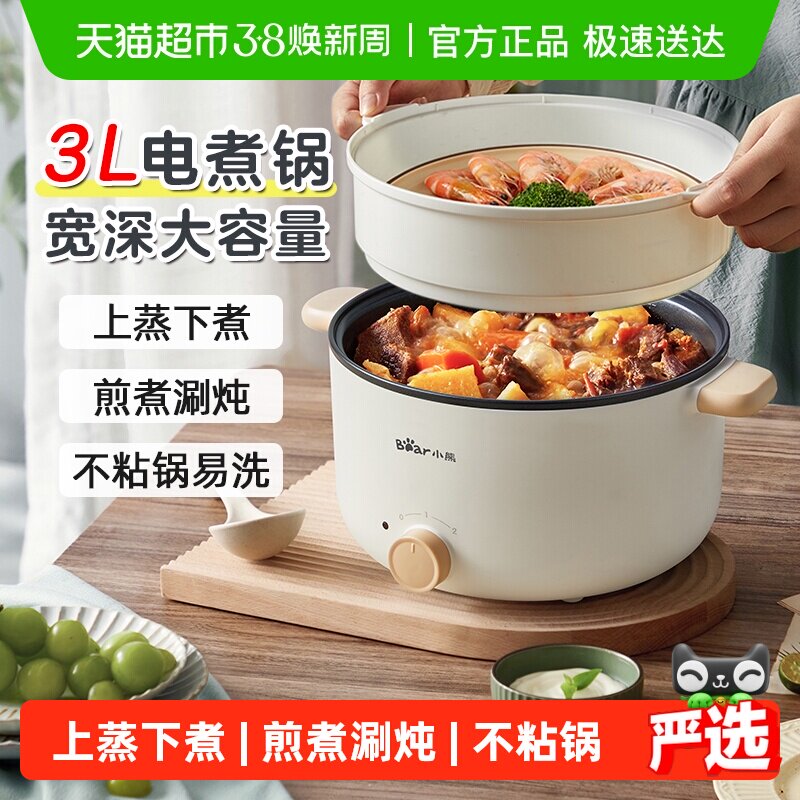 小熊电煮锅一体锅多功能家用小型宿舍蒸煮面锅学生电火锅小电锅 - 天猫超市出品