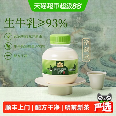 春季限定认养一头牛明前龙井茶乳