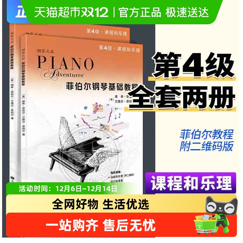 菲伯尔钢琴基础教程第4级