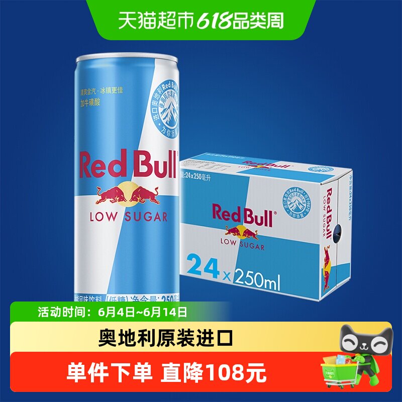 奥地利红牛/Red Bull进口低糖劲能风味250ml*24罐运动能量饮料