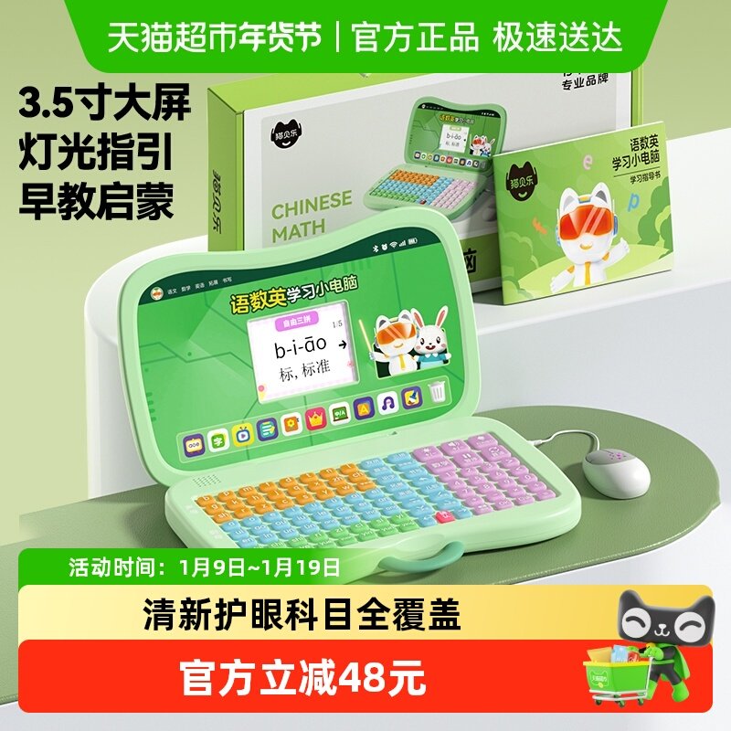猫太子拼音学习机拼读训练识字幼小衔接儿童电脑玩具益智早教机,文具电教/文化用品/商务用品,文创/手作/文化用品,淘宝优惠券,粉丝福利购,淘宝优惠卷