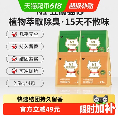 N1爱宠爱猫豆腐猫砂除臭快速结团
