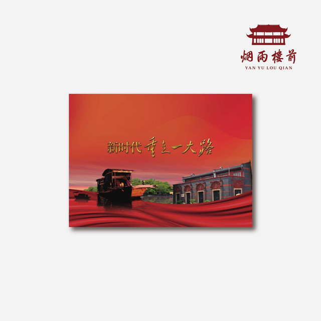 【烟雨楼前】新时代重走一大路明信片套装 嘉兴南湖明信片卡片,度假线路/签证送关/旅游服务,手绘地图/明信片,淘宝优惠券,粉丝福利购,淘宝优惠卷