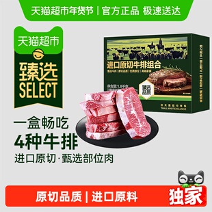 臻选原切牛排3.6斤家庭实惠装 上脑眼肉西冷板腱牛肉组合