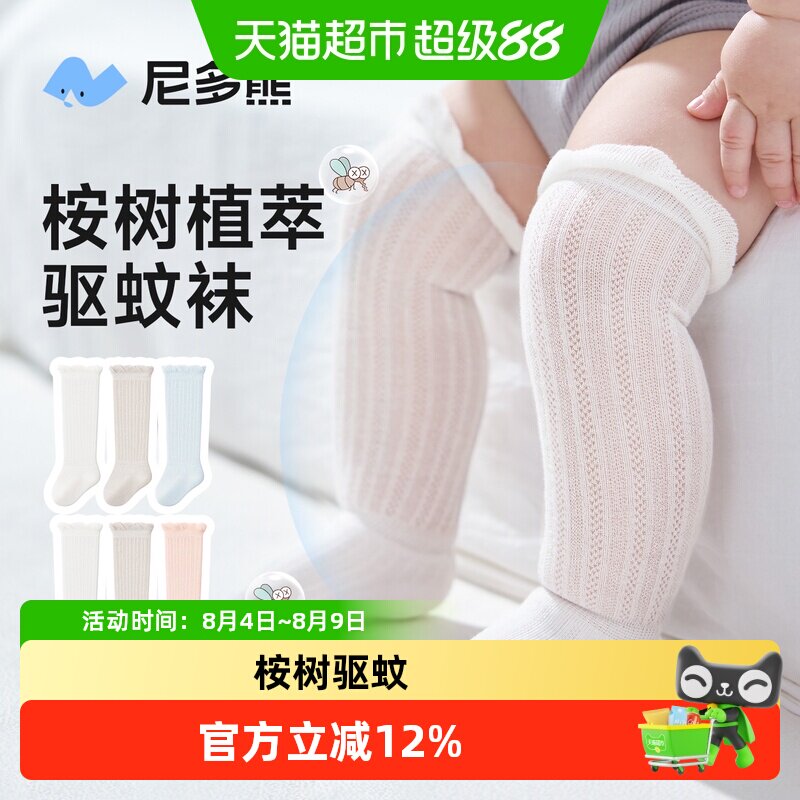 尼多熊夏季薄款驱蚊幼儿长筒袜
