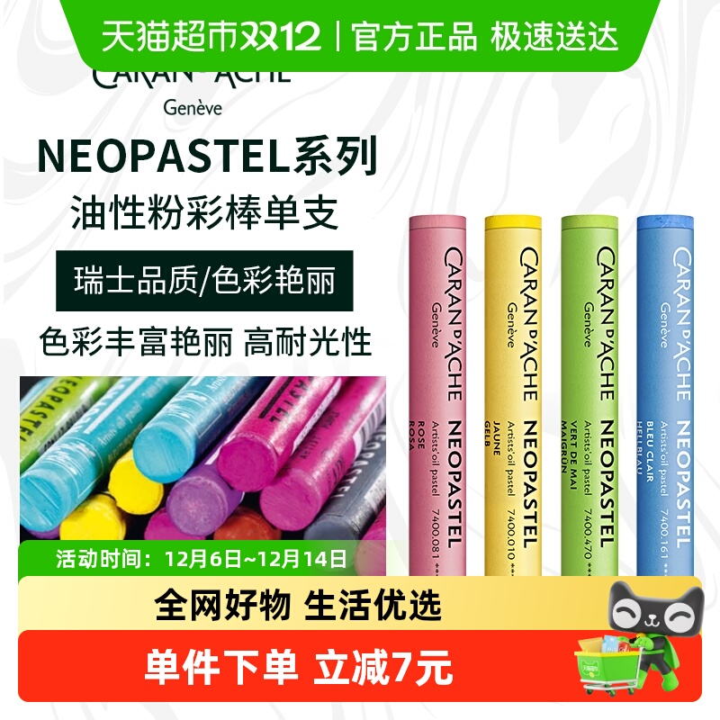 凯兰帝专业级NEOPASTEL油画棒