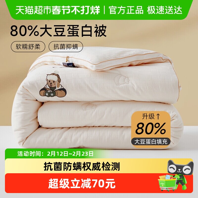 TeenieWeenie加厚大豆纤维被子被芯学生宿舍棉被春秋被抗菌保暖被