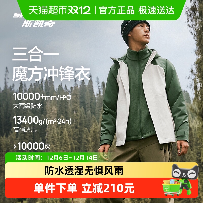 斯凯奇男女款冲锋衣