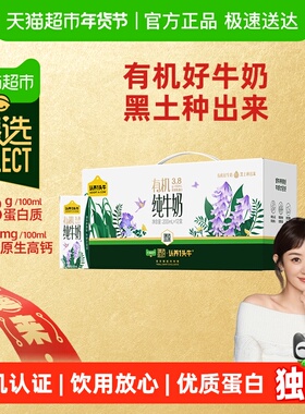【臻选】认养一头牛有机纯牛奶3.8g蛋白200ml*12盒牛奶整箱送礼