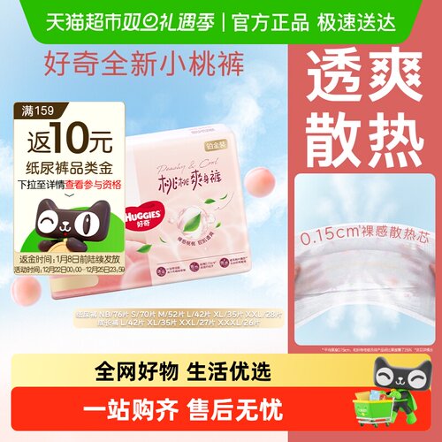 好奇铂金装纸尿裤