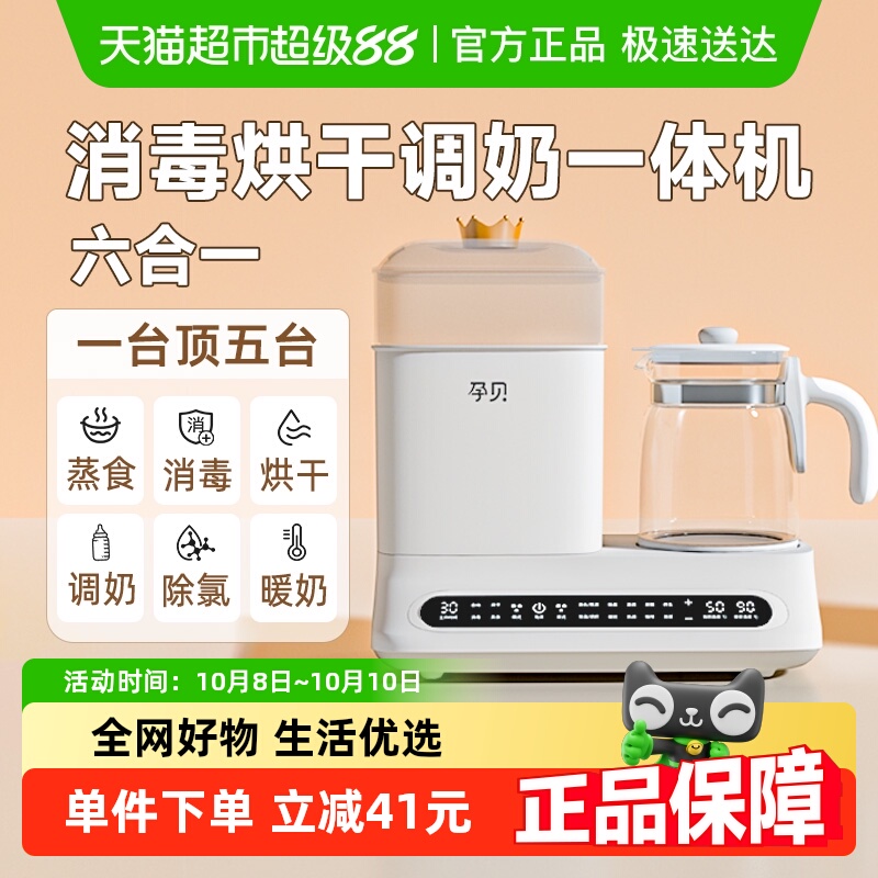 孕贝恒温调奶消毒烘干器一体机