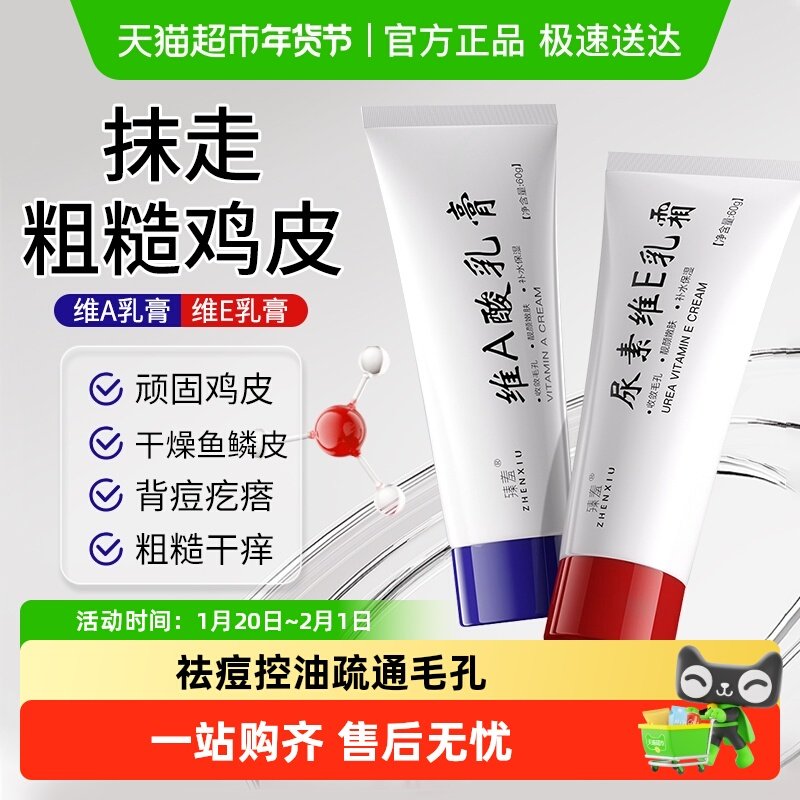 维a酸+尿素鸡皮肤疙瘩毛囊角化症专用去除鱼鳞病蛇皮肤霜神器医用,医疗器械,伤口敷料,淘宝优惠券,粉丝福利购,淘宝优惠卷