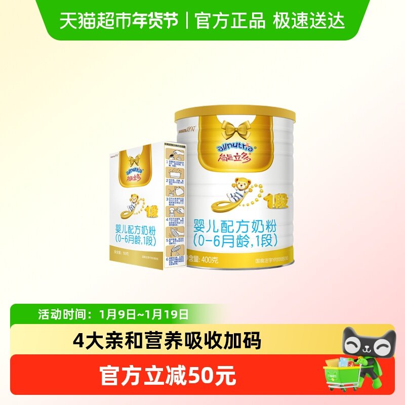 海普诺凯1897能立多婴儿进口配方牛奶粉1段(0-6个月)400g+1段150g